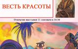 Сжат Весть Красоты Афиша (1) (1)